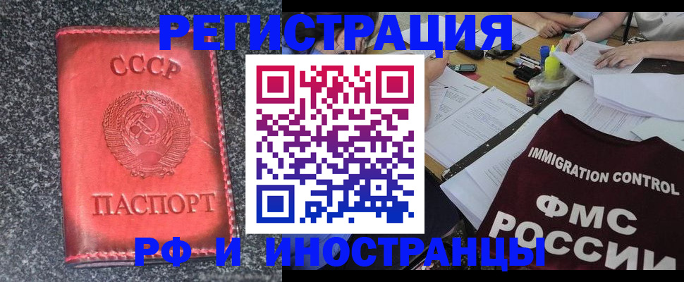 временная регистрация недорого в Смоленске