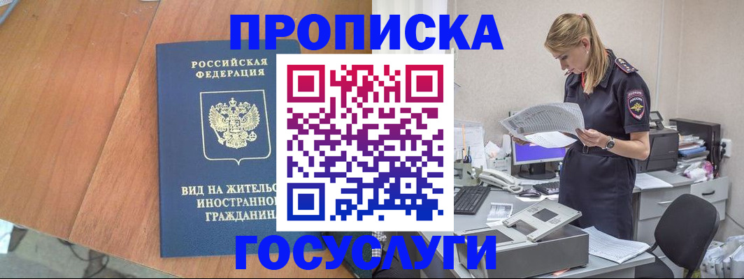 временная регистрация в Смоленске