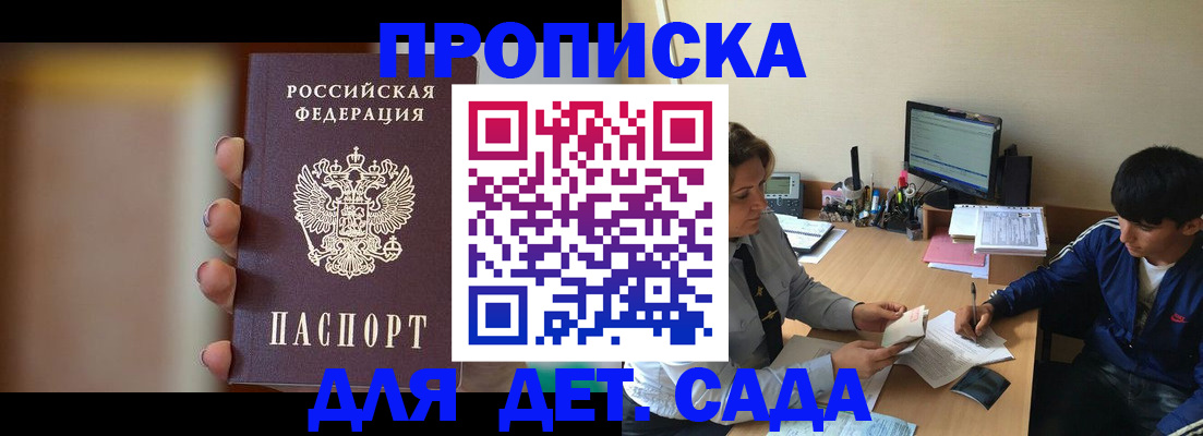 прописка гарантия в Смоленске