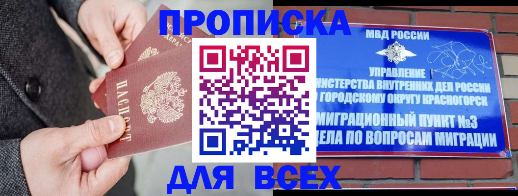 прописка гарантия в Смоленске