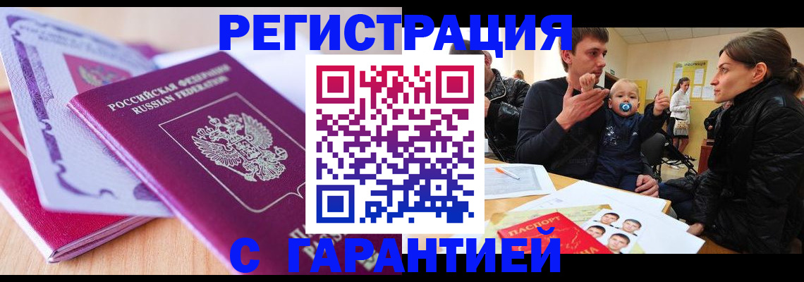 временная регистрация в Смоленске