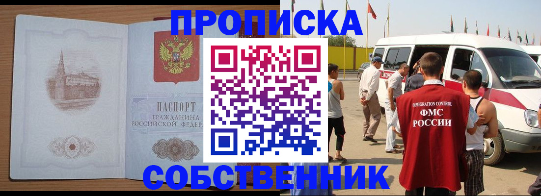 временная регистрация в Смоленске