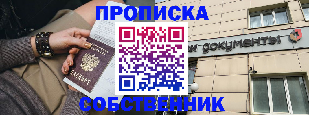 прописка законно в Смоленске